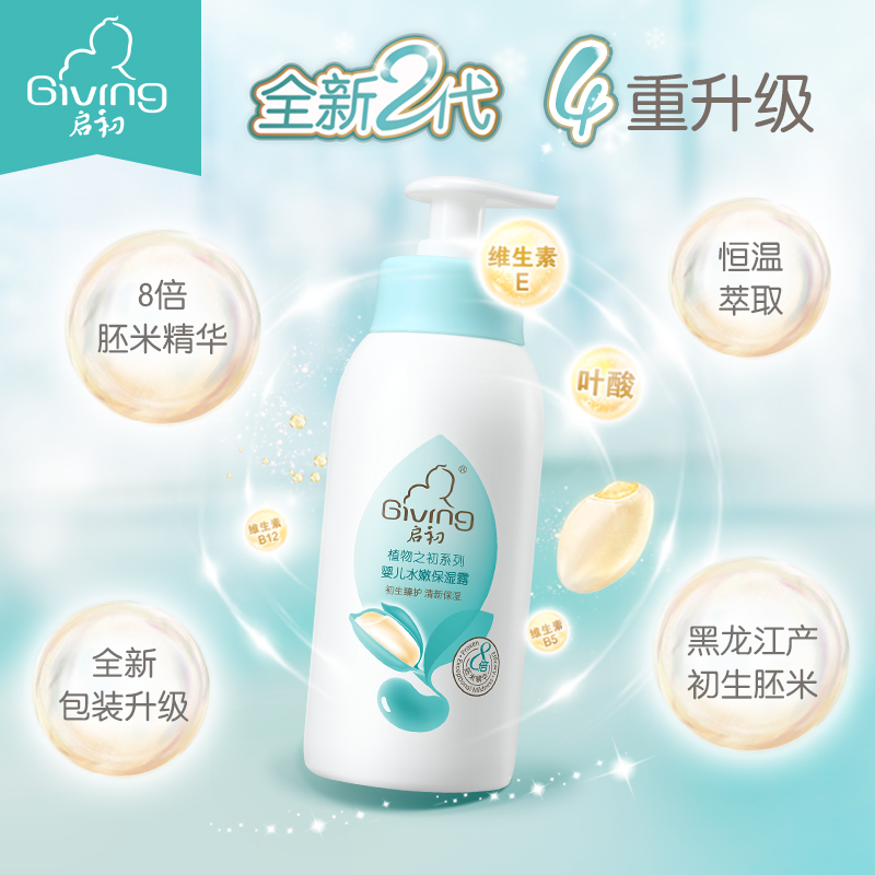 启初婴儿身体乳235ml2瓶宝宝润肤霜儿童补水面霜护肤水嫩保湿露-图1