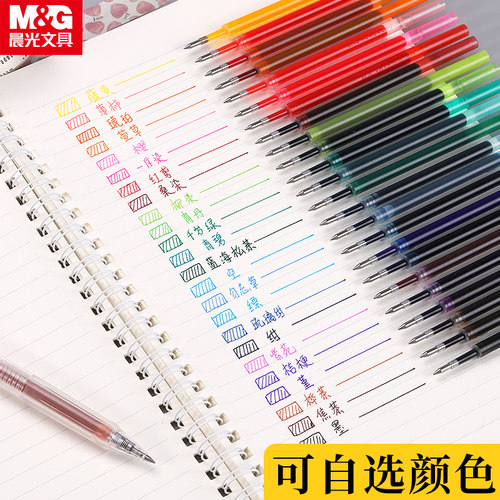 晨光本味笔芯彩色24色按动中性笔替芯2024复古桑染蓝海松茶薄柿0.5子弹头学生用果汁色按动替芯多色手帐笔芯 - 图1