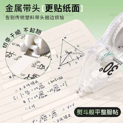 【原纸色】晨光隐形修正带小学生专用涂改带初中生专用小熨斗大容量不翘边静音改正官方旗舰店正品米黄修改带 - 图0