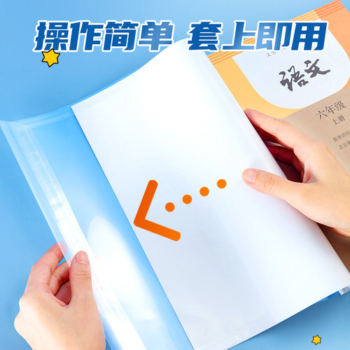 晨光透明书套保护套加厚包书皮16k小学生防水A4大号包书膜初中小学生课本一年级上册全套塑料书壳保护套书衣 - 图2