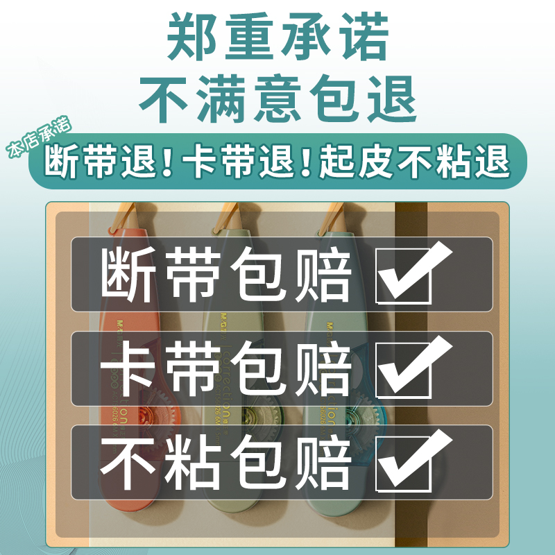 晨光修正带学生用可换芯大容量可爱实惠装涂改带便携改正带可换替芯高颜值修改替换芯高科技网红文具用品大全 - 图0