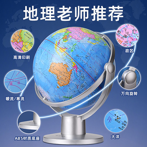 晨光大号万向地球仪学生用初中生专用20cm七年级教材同步小号儿童启蒙小学生男孩生日礼物正版地球仪大号摆件 - 图1