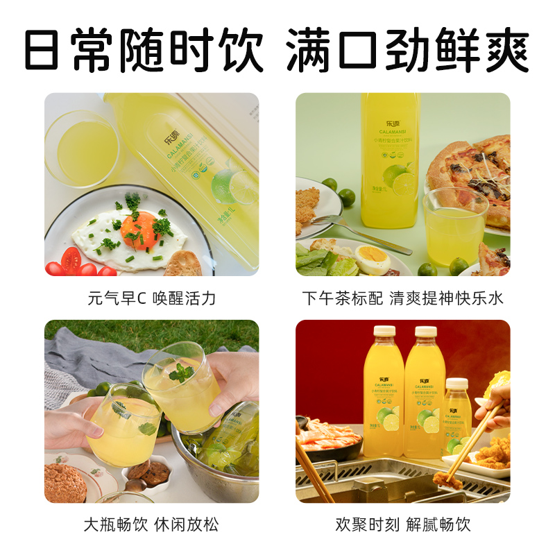 乐源小青柠汁复合果汁NFC 0脂饮料橙汁桃汁双柚汁西柚茶 1L大瓶装 - 图0