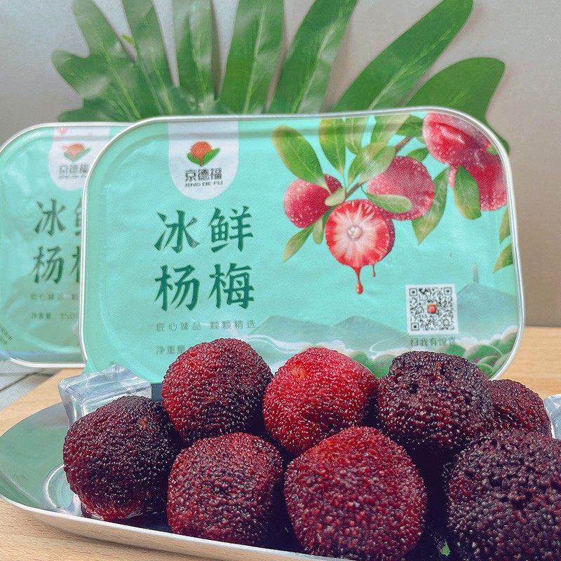 京德福冰杨梅新鲜冷冻杨梅小包装150g/盒孕妇水果零食铝箔礼盒装,淘宝优惠券,粉丝福利购,淘宝优惠卷