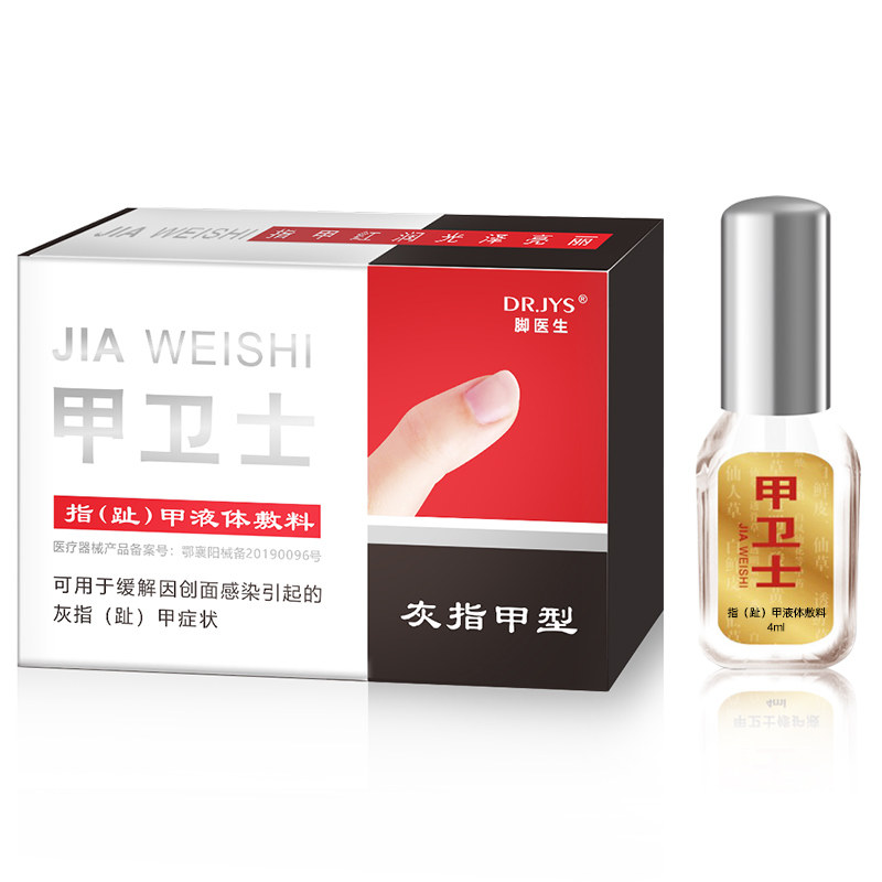 脚医生甲卫士灰指甲抑菌液敷料 脚医生华傲保健理疗