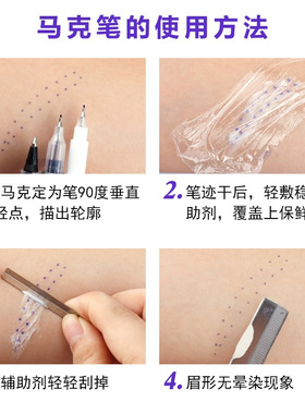 纹绣定位笔纹眉定框定点马克笔