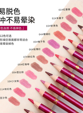 纹绣唇线笔防水持久不脱色定位笔