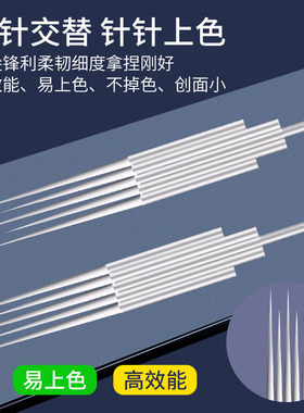 纹绣牛叉针点刺唇部纹眉雾眉针机器针眼线漂唇半抛机专用三叉针头
