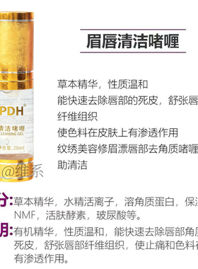 纹绣去角质啫喱唇部去死皮清洁