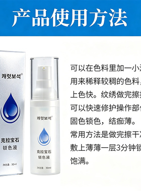 纹绣神仙水有效锁色固色
