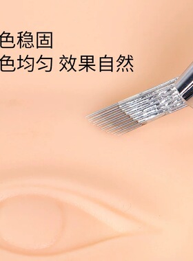 双排弯弯排手工雾眉专用针片
