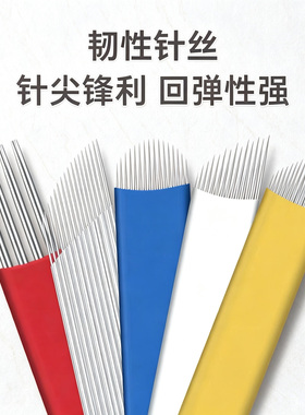 纹绣针手工眉毛针片大全高品质