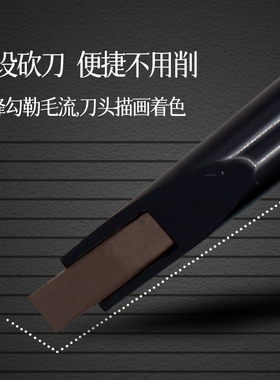 [不用削]自动砍刀眉笔防水不晕染