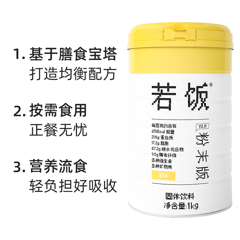 若饭v2 . 11全高蛋白质营养代餐粉 若饭大豆分离蛋白/混合蛋白