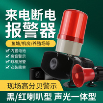 Power-off call alarm reminds fish pond breeding farm 220V380V power outage three-phase absence of sound and light alarm