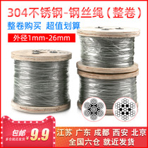 304 stainless steel wire rope fine rope whole roll of soft wire lifting rope 1 2 3 4 5 6 8 10 12mm