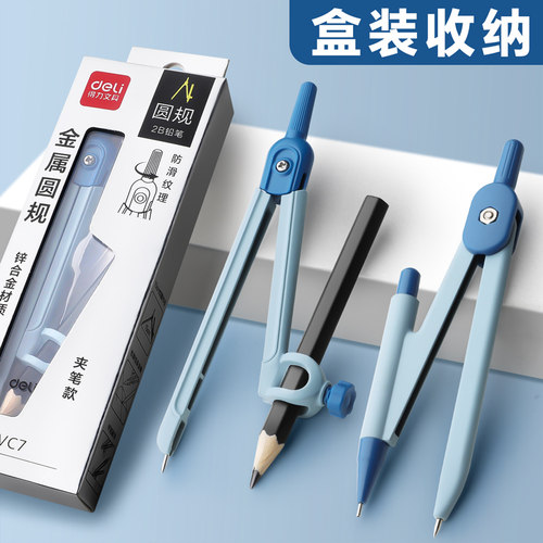 得力夹笔圆规小学生初中生六年级高中生专用专业绘图老师推荐专用制图工具圆规套装中考2b高颜值夹笔款工具包 - 图3