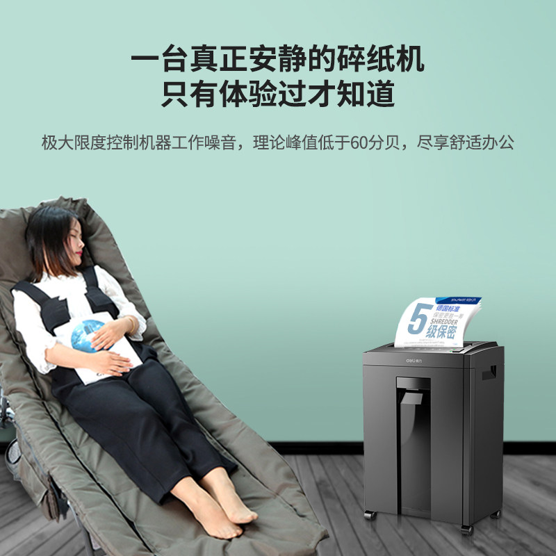 得力办公室碎纸机5级保密商用纸机 得力金典环球碎纸机