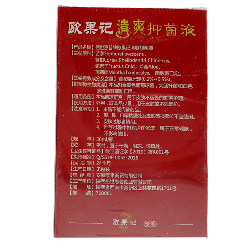 正品欧果记清爽(买3送1)抑菌液 卓霖医疗器械皮肤消毒护理（消）