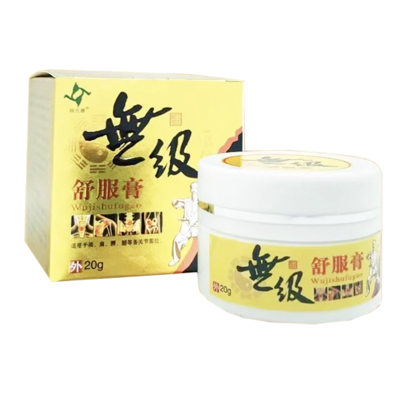 正品咏元康无极舒服膏外用20克/盒