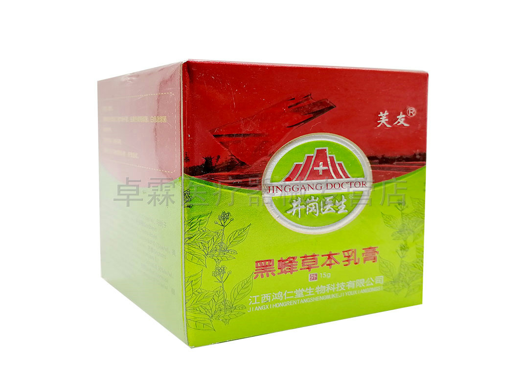 【买3送2/买5送3】芙友草本15g乳膏 卓霖医疗器械皮肤消毒护理（消）