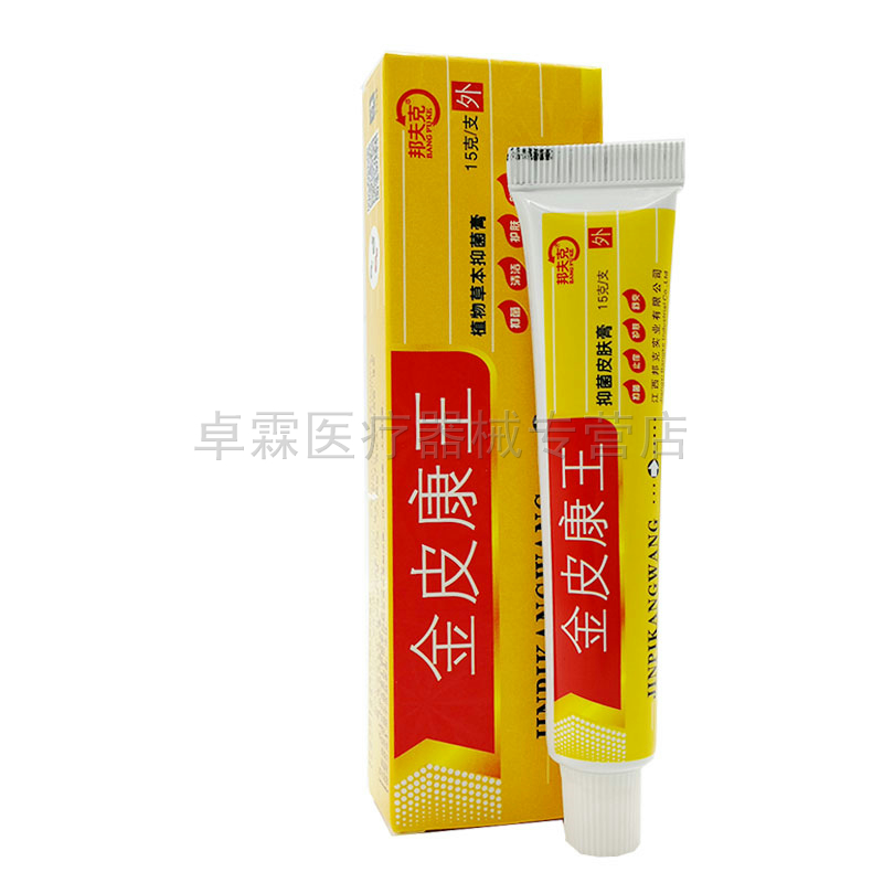 【买2送1/买3送2】皮康王成人乳膏 卓霖医疗器械皮肤消毒护理（消）