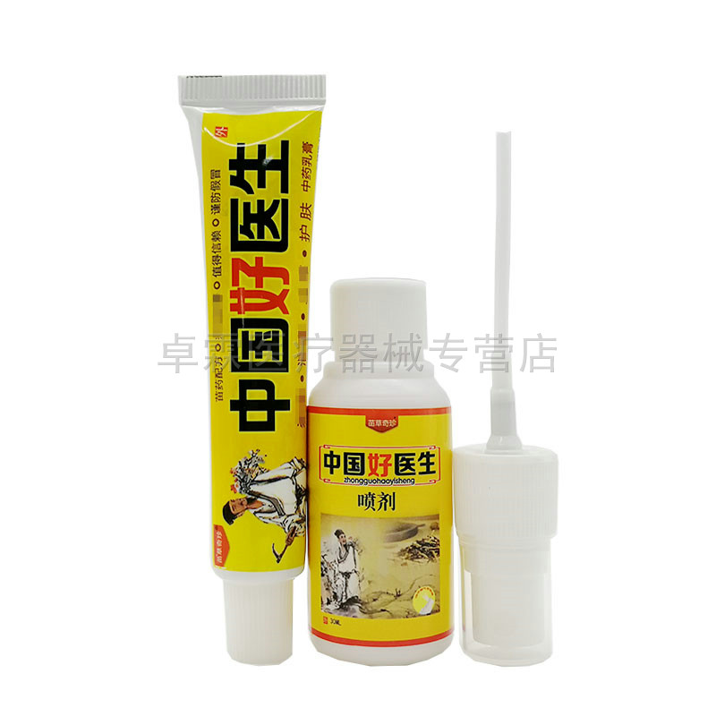 买2送1 /2苗草奇珍30ml+喷剂 卓霖医疗器械皮肤消毒护理（消）