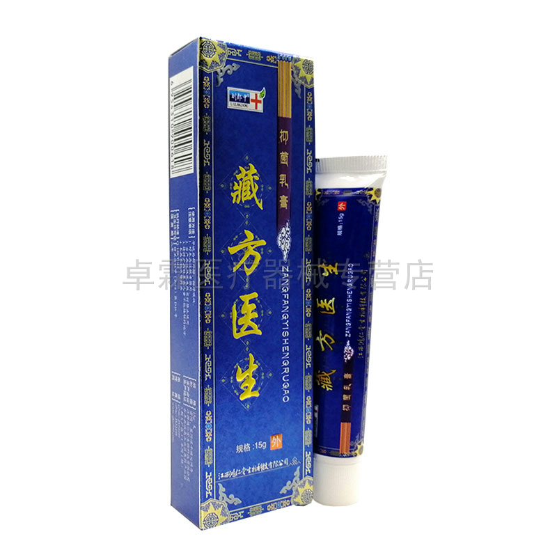 刘郎中藏方医生15g皮肤外用乳膏 卓霖医疗器械皮肤消毒护理（消）