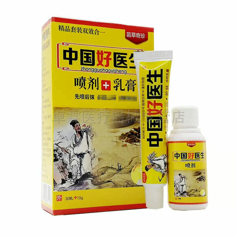 买2送1 /2苗草奇珍30ml+喷剂 卓霖医疗器械皮肤消毒护理（消）