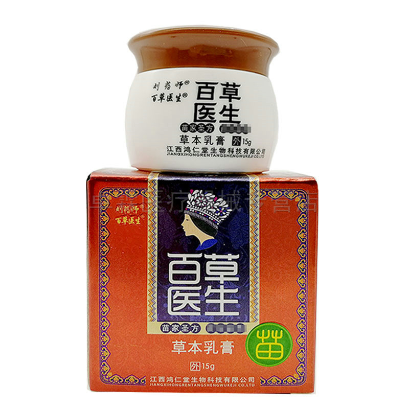 刘药师百草医生草本乳膏宝宝维肤膏 卓霖医疗器械皮肤消毒护理（消）