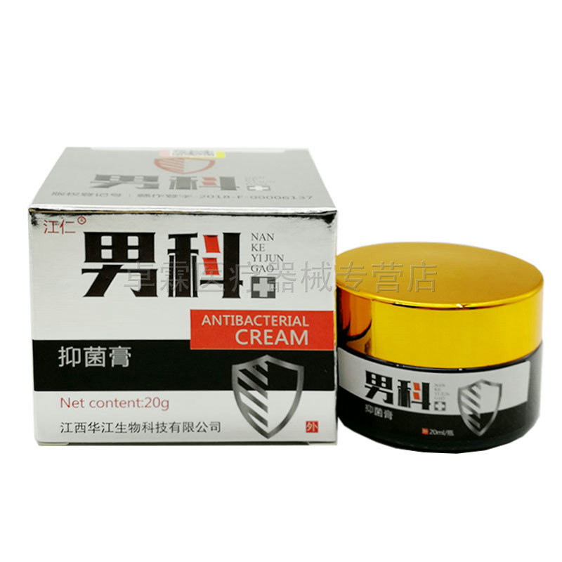 【买2送1】25克/盒江仁男科抑菌膏 卓霖医疗器械皮肤消毒护理（消）