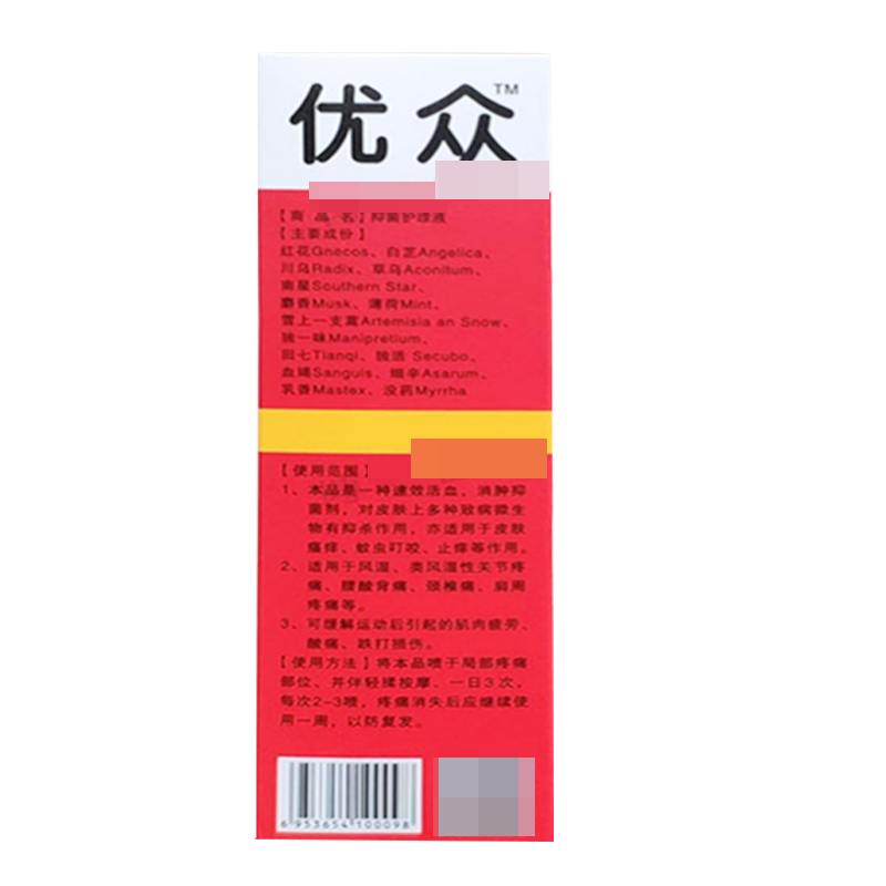 正品优众伤痛灵喷剂御医堂颈肩腰腿关节疼痛喷剂外用60ml