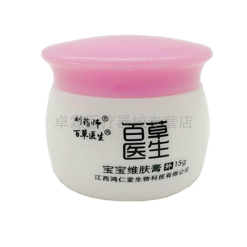 刘药师百草医生草本乳膏宝宝维肤膏 卓霖医疗器械皮肤消毒护理（消）