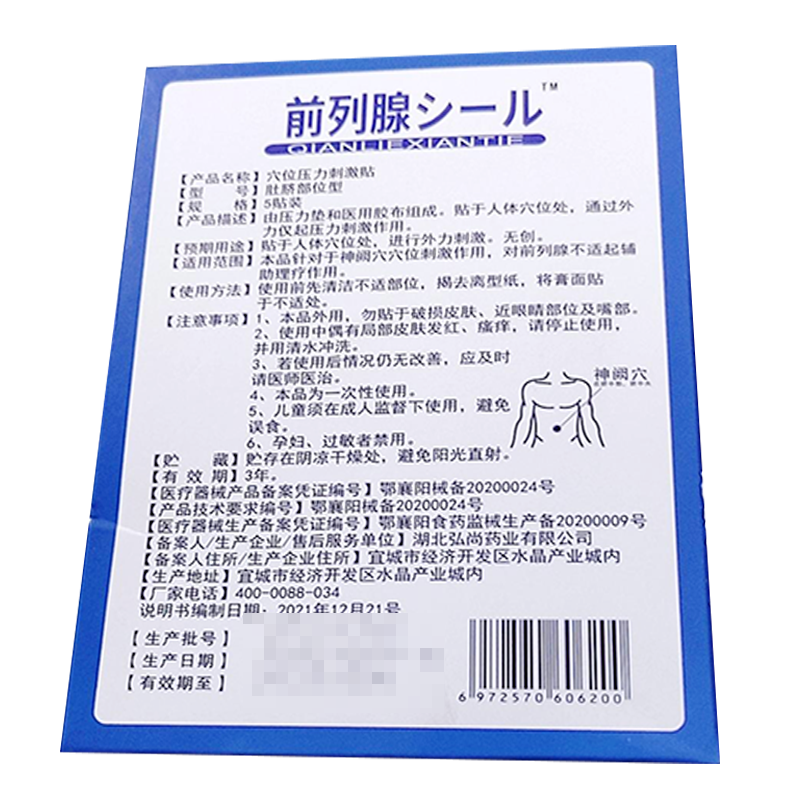正品萧大夫尿频尿急肥大前列腺贴 卓霖医疗器械膏药贴（器械）