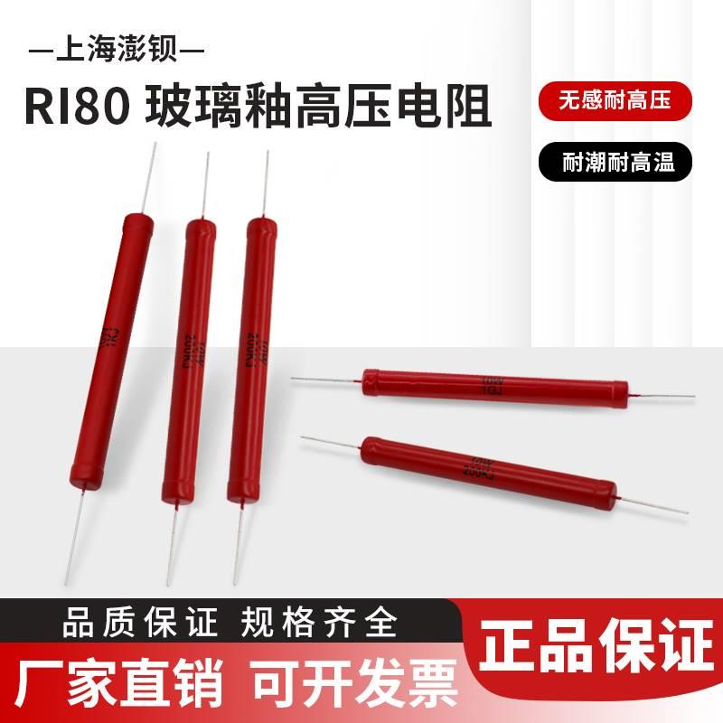 RI80大红袍玻璃釉高压无感电阻 10W 1M 2M 3M5M10M20M50M100M兆欧 - 图2