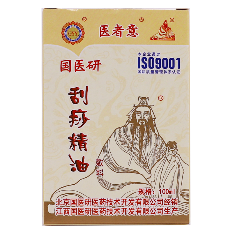 买2送1医者意刮痧油精油国医研刮痧油脸部专用按摩100ML正品包邮-图3