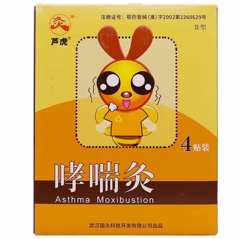 久火国灸哮喘灸儿童哮喘贴ii型4片 康汇民医疗器械膏药贴（器械）