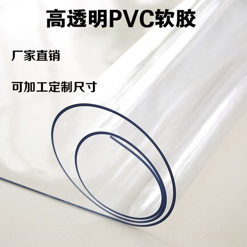 透明PVC软胶塑料板卷材薄膜软质水晶玻璃板桌垫防水门帘挡风 - 图0