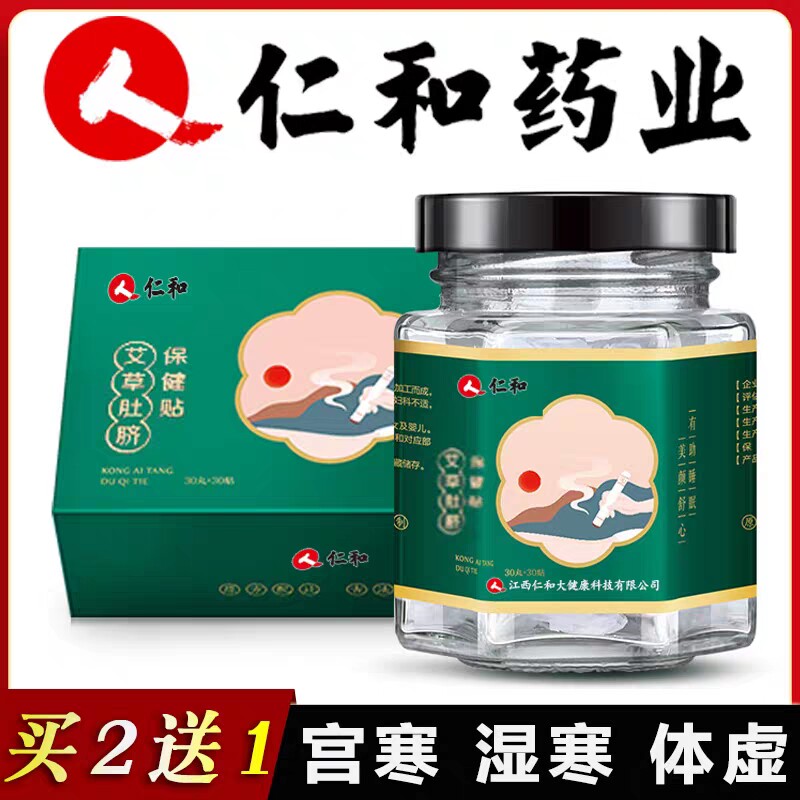 仁和艾灸贴艾脐贴谢同款官方肚脐贴 吉康保健用品艾灸/艾草/艾条/艾制品