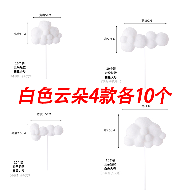 云朵蛋糕装饰摆件毛球白云插件月亮彩虹小花朵生日快乐插牌10个装 - 图2