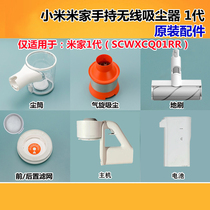 Apply Mi Home Wireless Vacuum Cleaner Electric Ground Brush Battery Dust Bucket Dust Cup Host Generation Suction Head Dismantling Accessories