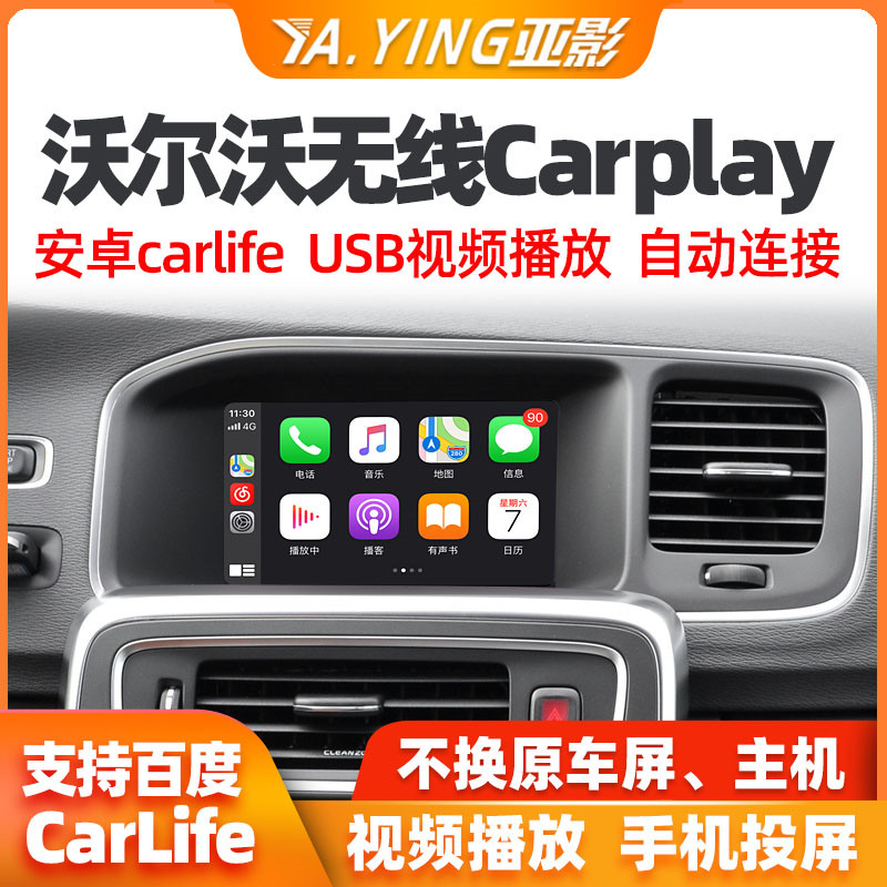 适用沃尔沃V40/V60/XC60/S60L无线Carplay模块倒车影像华为hicar-图0