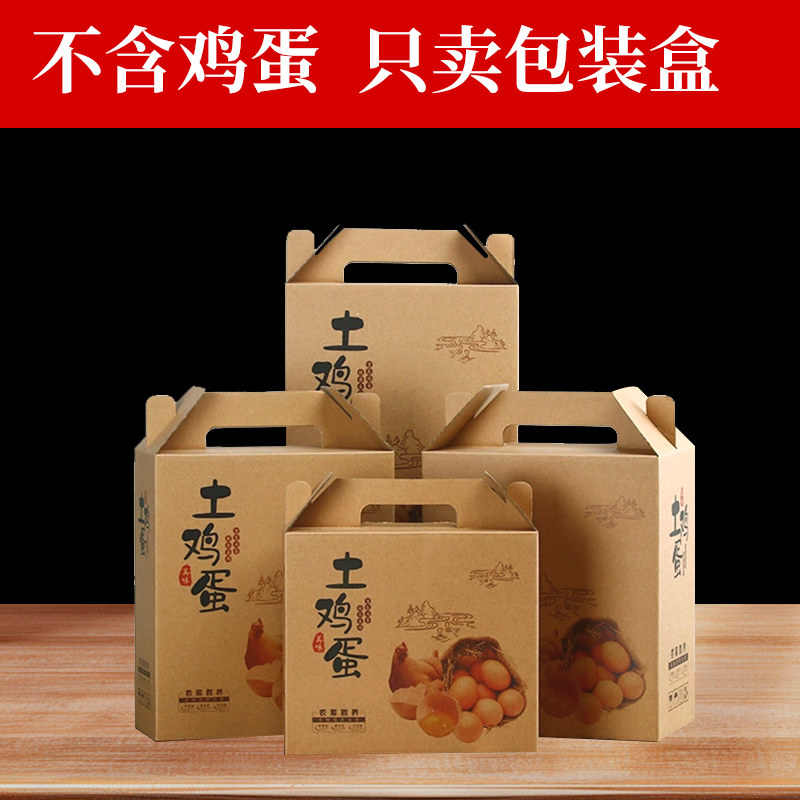 土鸡蛋包装盒牛皮纸30枚50枚60枚100枚礼盒空盒礼品盒手提盒定制,淘宝优惠券,粉丝福利购,淘宝优惠卷