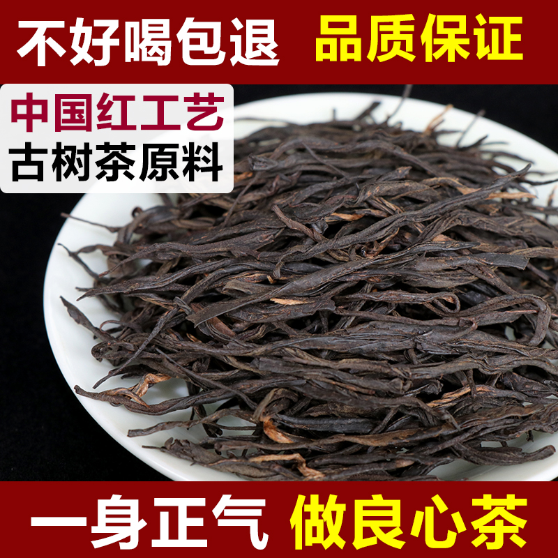 云南凤庆高山古树红茶滇红茶中国红红茶蜜香高甜功夫红茶茶叶250g - 图0