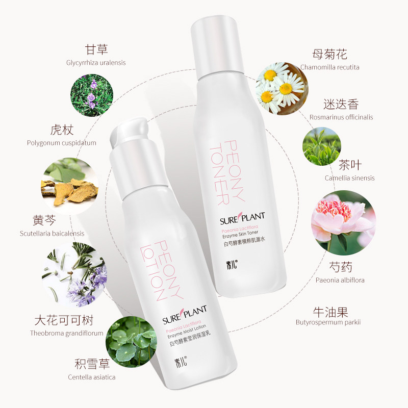 素儿白芍保湿水氨基酸洁面玫瑰乳液 素儿面部护理套装