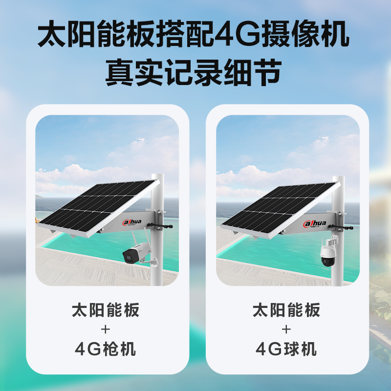 Dahua/大华4g监控摄像头太阳能供电户外手机监控设备远程无需网络-图3