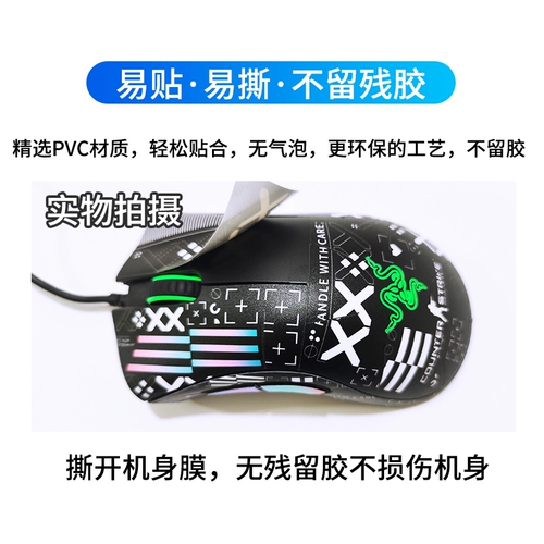 Razer Mouse Pitage Purgical Poper Standard Edition Film v2v3pro Professional Poster Slide Stick Scraping Accessories Patch Patch