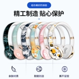 Применимо к наушникам Beats Solo2/3, Pro Protective Cover Wireless Studio Magic стипендия Smedie Smedie