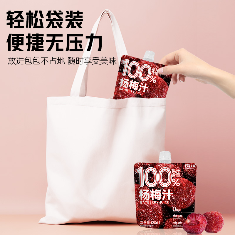 夏至梅杨梅汁100%果汁含量便携袋装果蔬汁浓缩果汁饮料120ml*10袋