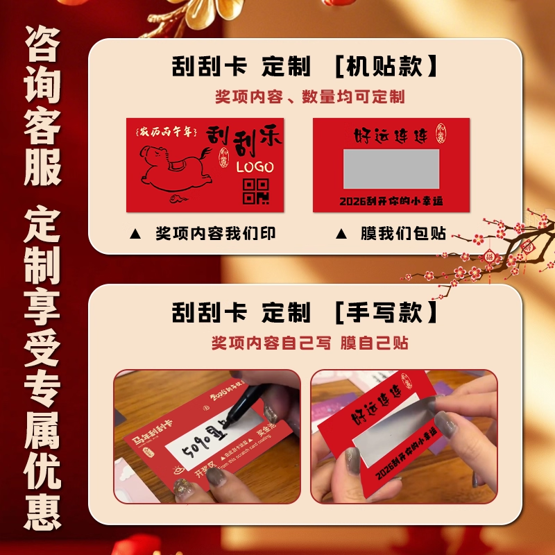 新年刮刮乐定制diy自制涂层贴硬卡纸公司年会活动抽奖券卡片设计企业周年庆彩票2026马年惊喜幸运刮刮卡印刷,淘宝优惠券,粉丝福利购,淘宝优惠卷